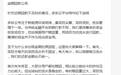 多彩云众筹项目陷逾期 称回款需待项目方上班