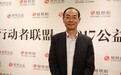 高华俊:公益应联合产官学三方面力量