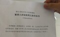 “杭州纵火案”最新进展:保姆莫焕晶将被起诉