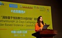 联合国妇女署国别主任汤竹丽:预防性别暴力行为,从改变意识开始