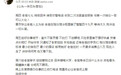 “教科书式耍赖”受害人下葬 二次尸检结果与首次一致