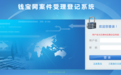 受害投资人注意!南京市公安局开通“钱宝网”用户调查登记平台