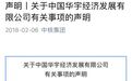 中核集团否认中国华宇为其子公司 后者曾与18家P2P平台“暧昧不清”