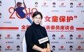 童小军:防性侵教育始于孩子出生,警惕儿童性剥削