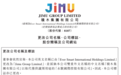 港股上市公司永骏国际控股正式更名为积木集团