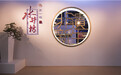 范祥福:不痛不痒喊口号? NO!水井坊玩转时尚中国风