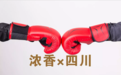 “六朵金花”加速度?“川酒全国行”还有两张更厉害的牌