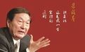 15年前朱镕基总理离任讲话 说了那些“担心”?
