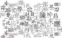 广东劳姓源于山?鸟?南越王?