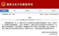 卫计委声明未评比“全国医改先锋百强医院”