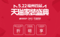 福州装修业主大批涌上天猫