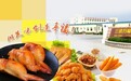 三统万福 冷冻调理食品王国