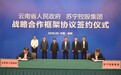 苏宁与云南省达成战略合作 合力助推当地互联网+发展