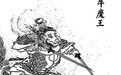 牛魔王的坐骑是什么神兽?