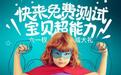 “宝贝超能力权威测验”刷爆朋友圈,你真了解宝宝?