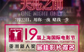《天亮之前》入围上影节 吴中天银幕处女作获赞