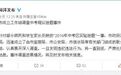 菏泽中考多门考题疑似泄露,市政府已成立调查组(图)