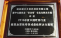 新中大获中国软件行业建筑业营改增领域最佳解决方案奖