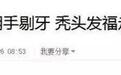 拍三级片、当众剔牙…吴彦祖凭什么能批评小鲜肉?