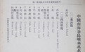 中国首次标准化命名南海岛、礁、滩、沙是什么时间?