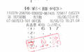 一周中两次 山东彩民喜获排列三近10万奖金