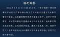 男子驾无牌摩托车被交警拦下 丢弃纸包内发现疑似毒品