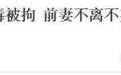 孙兴出轨9年余重回家庭,这次千年浪子真回头了?
