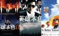 《英雄本色4》有俩导演都拍!丁晟、冯德伦各拍一版