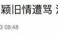 虽然捅刀赵丽颖被骂死也红不了,孙耀琦是隐形富婆?
