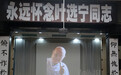 叶选宁告别仪式今日在广州举行 | 千人送别 传奇将军