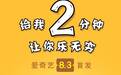 爆笑短剧《Q淘小咖秀》8月爱奇艺火热开播