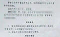 康桥郡业主频维权 开发商起诉业主解除购房合同
