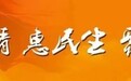 “访惠聚”,中国基层治理的新疆探索