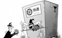 泄露用户个人信息 顺丰速递频现“内鬼”