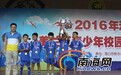 2016年海口市美兰区青少年校园足球邀请赛落下帷幕
