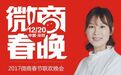 为梦想一直努力的微商人——宛伊品牌创始人李宛伊加入第二届微商春晚
