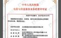 海象理财正式获批ICP经营许可证