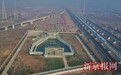 南水北调中线一期工程输水超60亿立方米 沿线4200万人受益