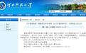 韩春雨落选长江学者奖励计划 今年7月曾经公示申报