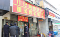 女子吃麻辣烫后被误认吸毒 汤底加罂粟店老板被抓