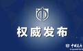 今年新兵体格堪忧?权威部门回应
