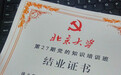 北大台生自愿加入共产党:看清台湾“民主”的真面目