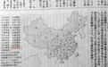 日辞典将台湾列为中国一省 绿媒:帮大陆并吞台湾