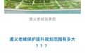 @遵义人 快看看这份老城区新规划，古色古香带你穿越回1935年！