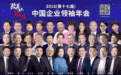 2018中国企业领袖年会为你带来一场知识盛宴!