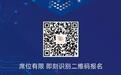 【立即报名】AI时代的金融科技与数字货币 | SAIF金融论坛深圳站