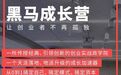 黑马营学员企业“魔方微猎”宣布完成近亿元B+轮融资 协立投资领投