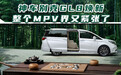神车别克GL8焕新 整个MPV界又紧张了
