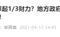 曝光了!“吸血”的交通罚款,居然撑起1/3地方财力