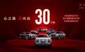 新红旗2021年销量突破30万 车主已达60万